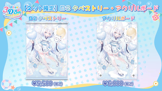 （イベントグッズ販売ページ用）